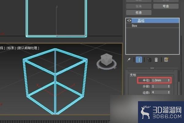 用3dmax中的晶格命令如何使用？