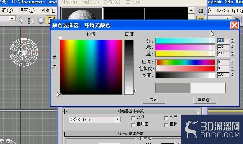 3DMAX制作高尔夫球