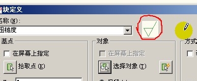 AutoCAD块的创建详细步骤 AutoCAD块的创建详细步骤