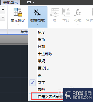AutoCAD怎么设置表格数据格式? AutoCAD怎么设置表格数据格式?