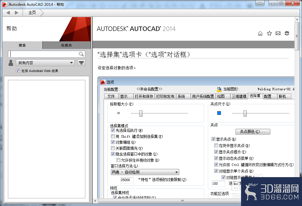 AutoCAD设置夹点方法 AutoCAD设置夹点方法