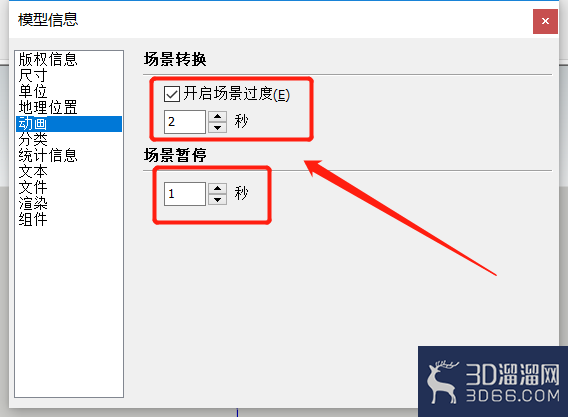 SU中怎么修改场景？