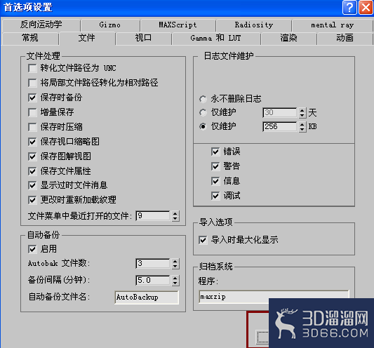 3dmax怎么保存时备份? 3dmax怎么保存时备份?