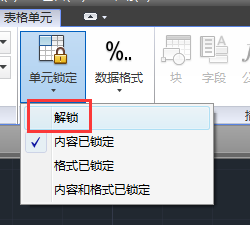 AutoCAD怎么对表格数据进行锁定? AutoCAD怎么对表格数据进行锁定?