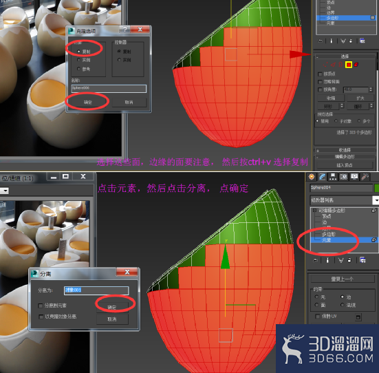 3dmax制作模型基础教程