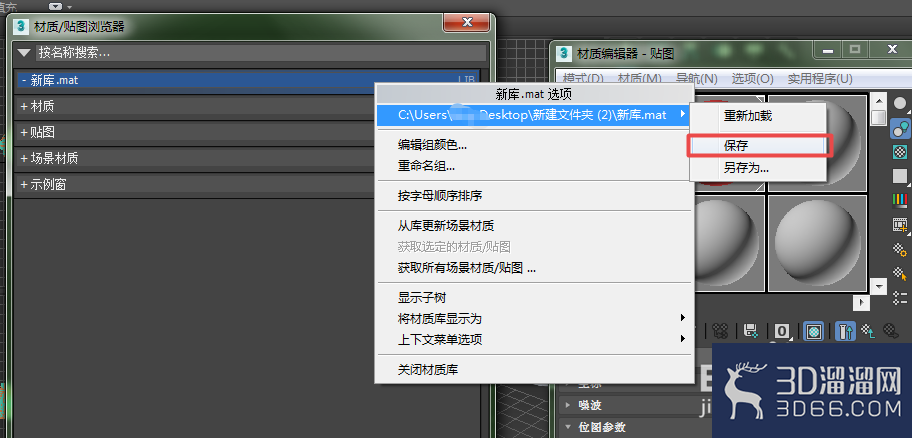 3dmax怎么保存已经编辑好的材质? 3dmax怎么保存已经编辑好的材质?