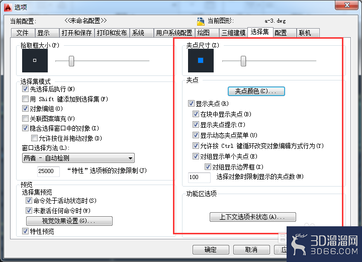 AutoCAD设置夹点方法 AutoCAD设置夹点方法