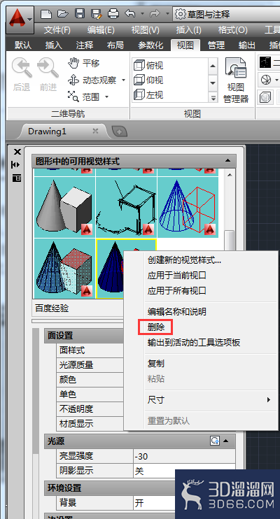 AutoCAD怎么进行视图样式的管理? AutoCAD怎么进行视图样式的管理?