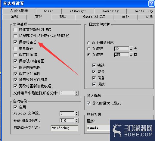 3dmax怎么保存时备份? 3dmax怎么保存时备份?