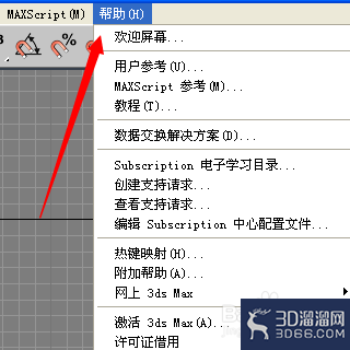 3DMAX怎么关闭显示欢迎界面？