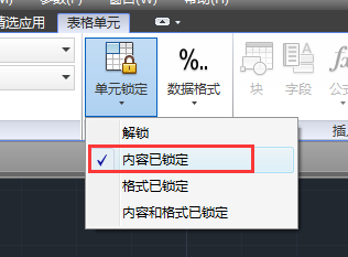 AutoCAD怎么对表格数据进行锁定? AutoCAD怎么对表格数据进行锁定?