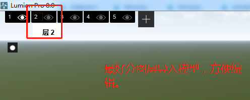 SU大模型导入lumion的技巧