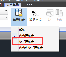 AutoCAD怎么对表格数据进行锁定? AutoCAD怎么对表格数据进行锁定?