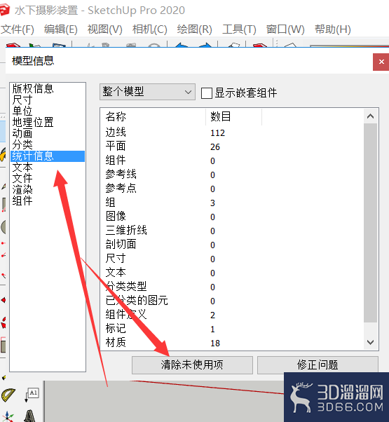 SketchUp如何一键清除绘图区域的项目？