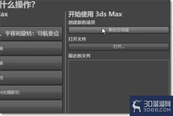 3Dmax中怎么选择场景的灯光？