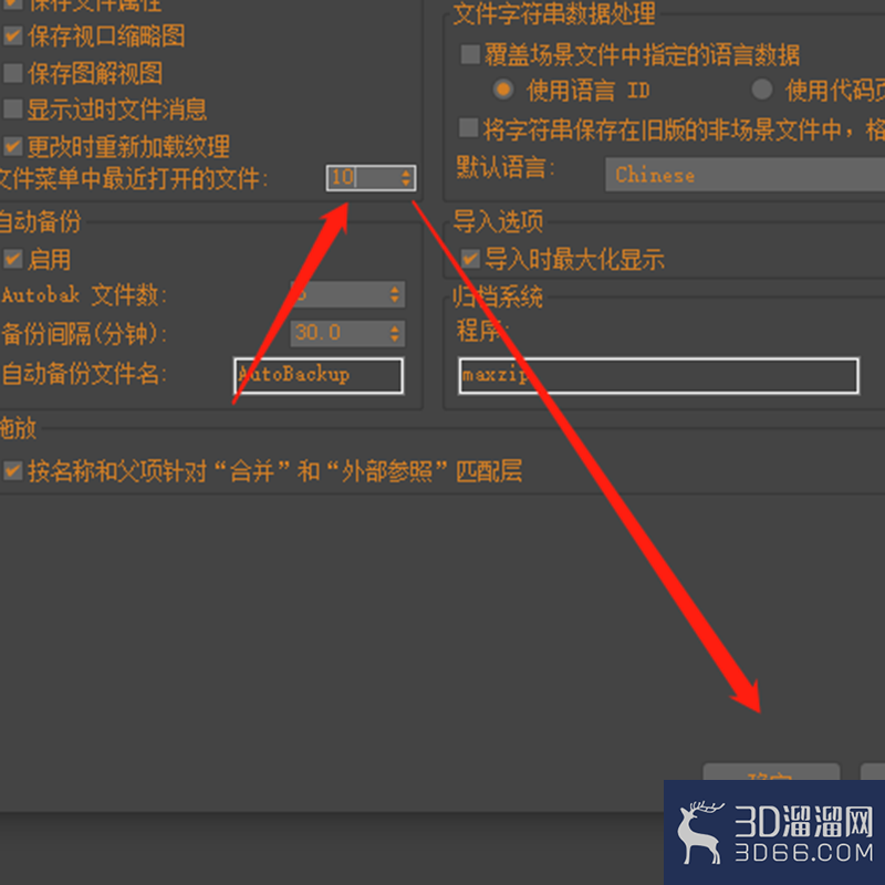 3dmax菜单最近打开文件显示数量怎么设置? 3dmax菜单最近打开文件显示数量怎么设置?