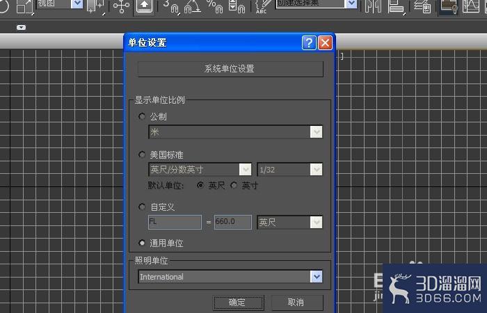 3dmax中的单位如何设置？