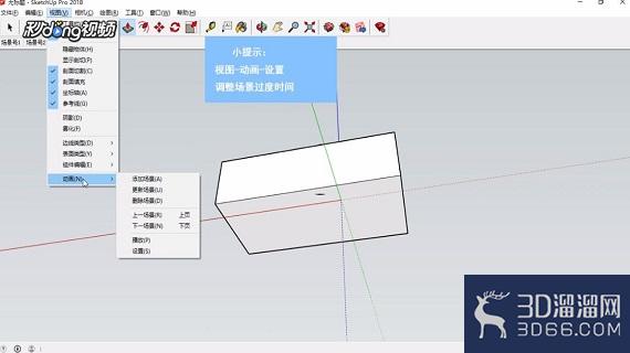 如何在SketchUp中调整场景过度时间? 如何在SketchUp中调整场景过度时间?
