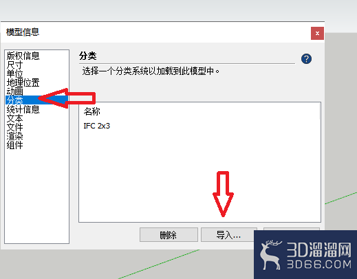草图大师su怎么导入分类? 草图大师su怎么导入分类?