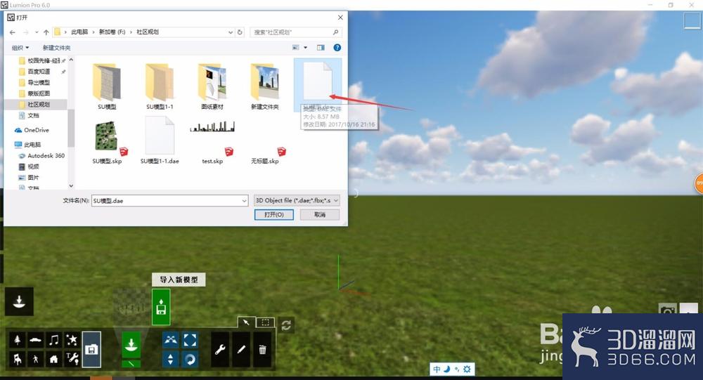 SU草图大师如何导出3D模型？