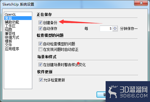 SketchUp2018怎么关闭创建备份? SketchUp2018怎么关闭创建备份?