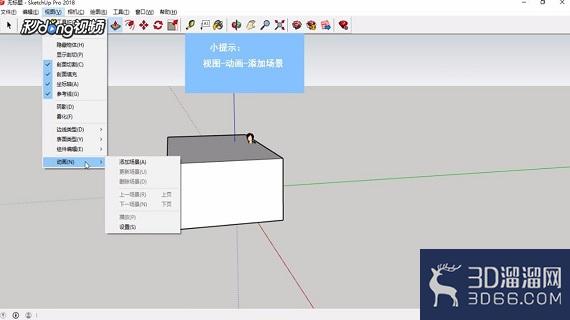 如何在SketchUp中调整场景过度时间? 如何在SketchUp中调整场景过度时间?
