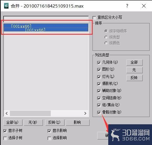 3dmax如何插入其他文件模型合并到同一个文件? 3dmax如何插入其他文件模型合并到同一个文件?