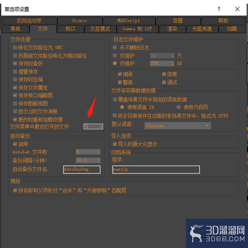 3dmax菜单最近打开文件显示数量怎么设置? 3dmax菜单最近打开文件显示数量怎么设置?