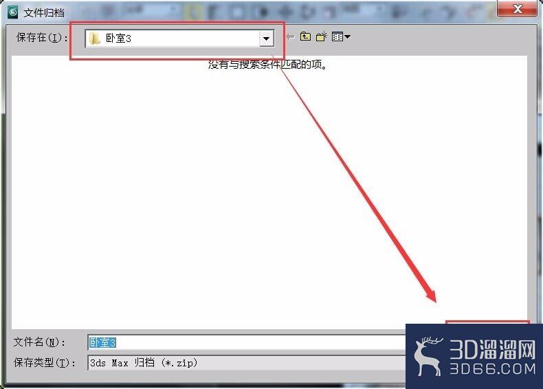 3dmax如何把文件归档复制到其他电脑贴图不丢失？