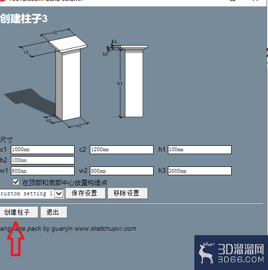 草图大师su插件如何创建柱子? 草图大师su插件如何创建柱子?