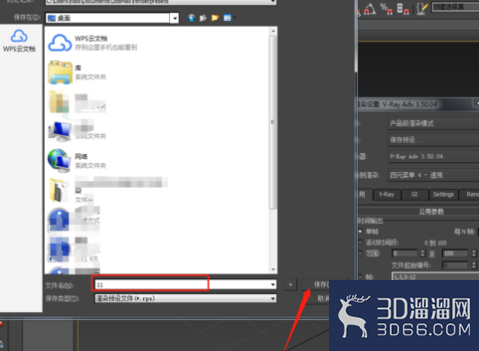 3dmax中怎么保存渲染参数？
