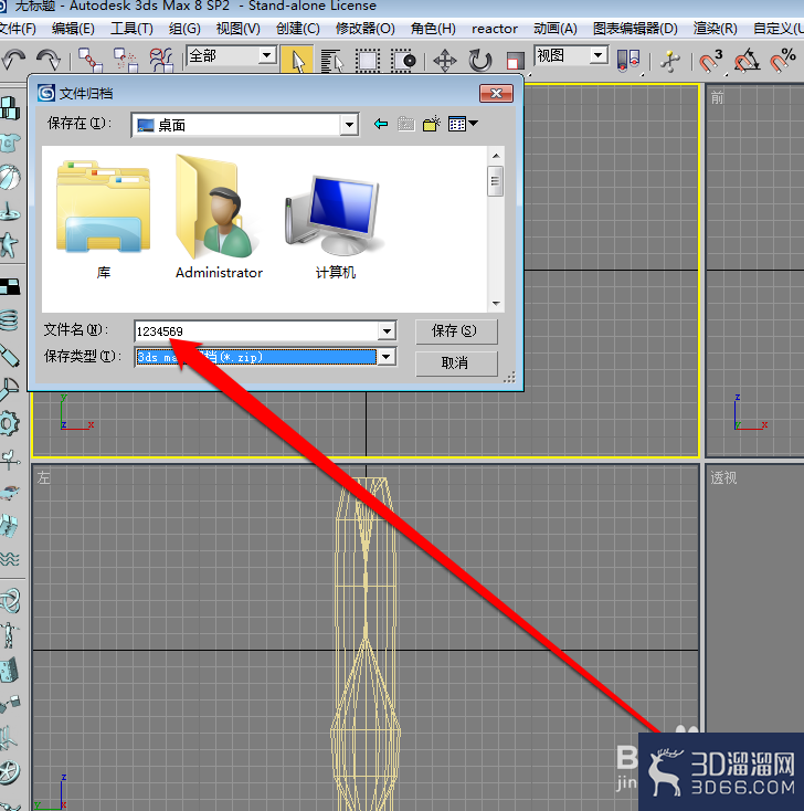 怎样设置3DMAX归档？