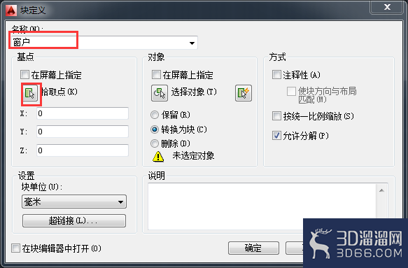 AutoCAD2014如何创建内部图块? AutoCAD2014如何创建内部图块?