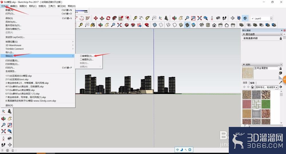SU草图大师如何导出3D模型？