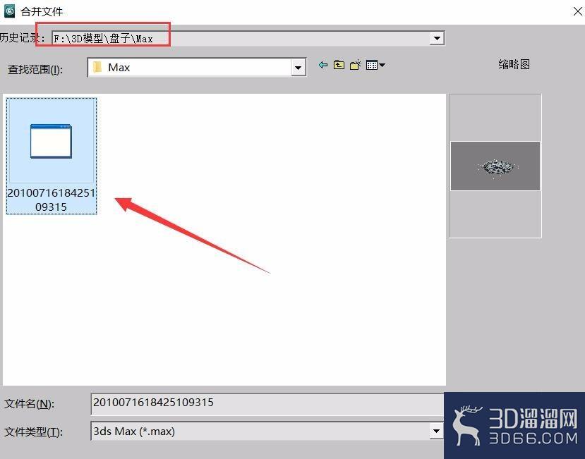 3dmax如何插入其他文件模型合并到同一个文件? 3dmax如何插入其他文件模型合并到同一个文件?