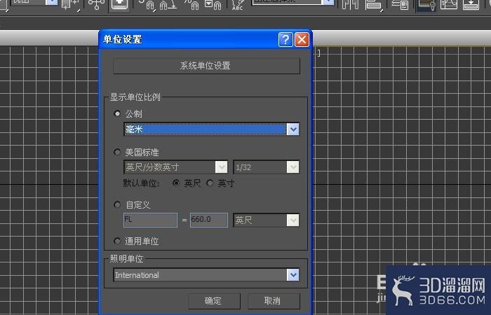 3dmax中的单位如何设置？