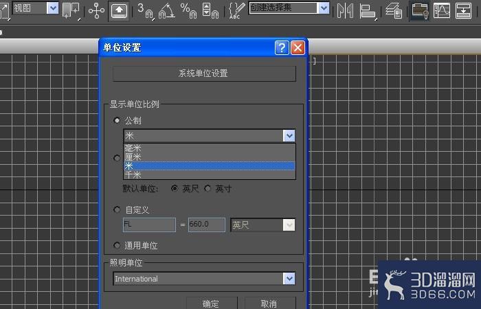 3dmax中的单位如何设置？