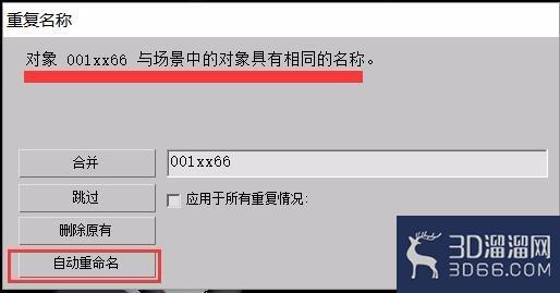3dmax如何插入其他文件模型合并到同一个文件? 3dmax如何插入其他文件模型合并到同一个文件?