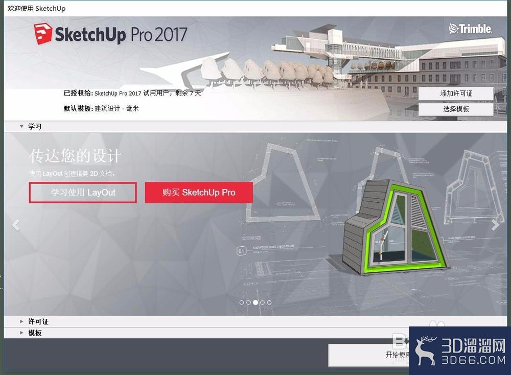 SU草图大师如何导出3D模型？