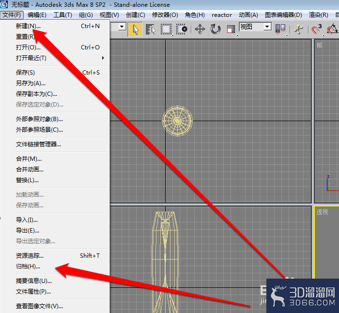 怎样设置3DMAX归档？