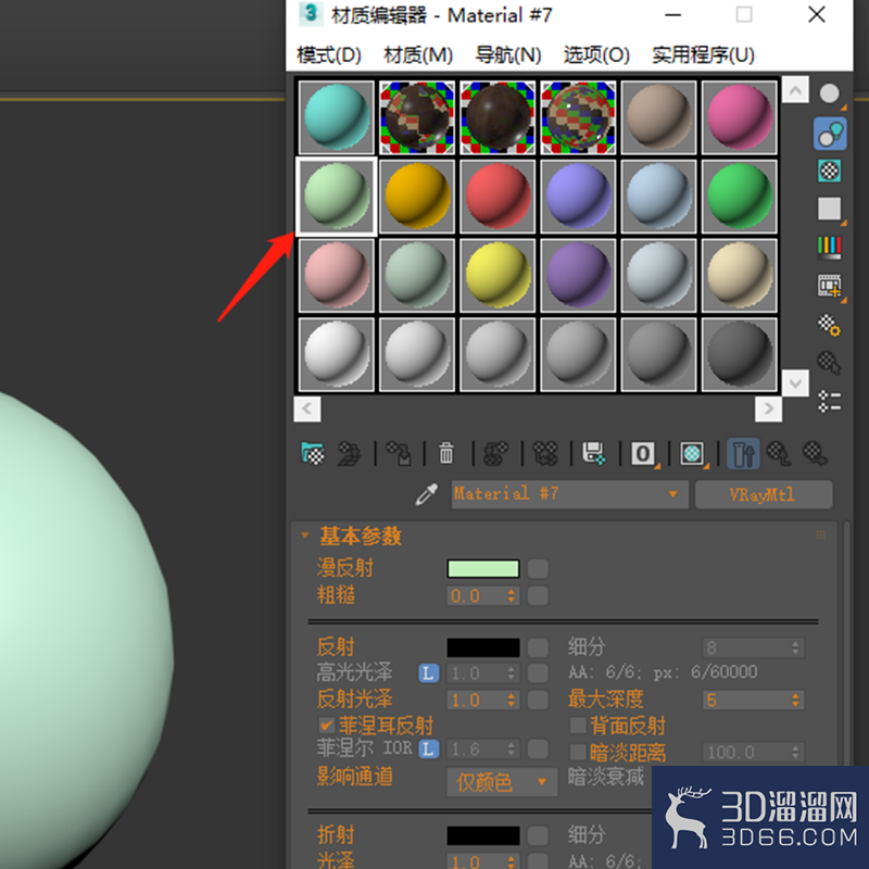 3dmax中如何调整材质高光效果？