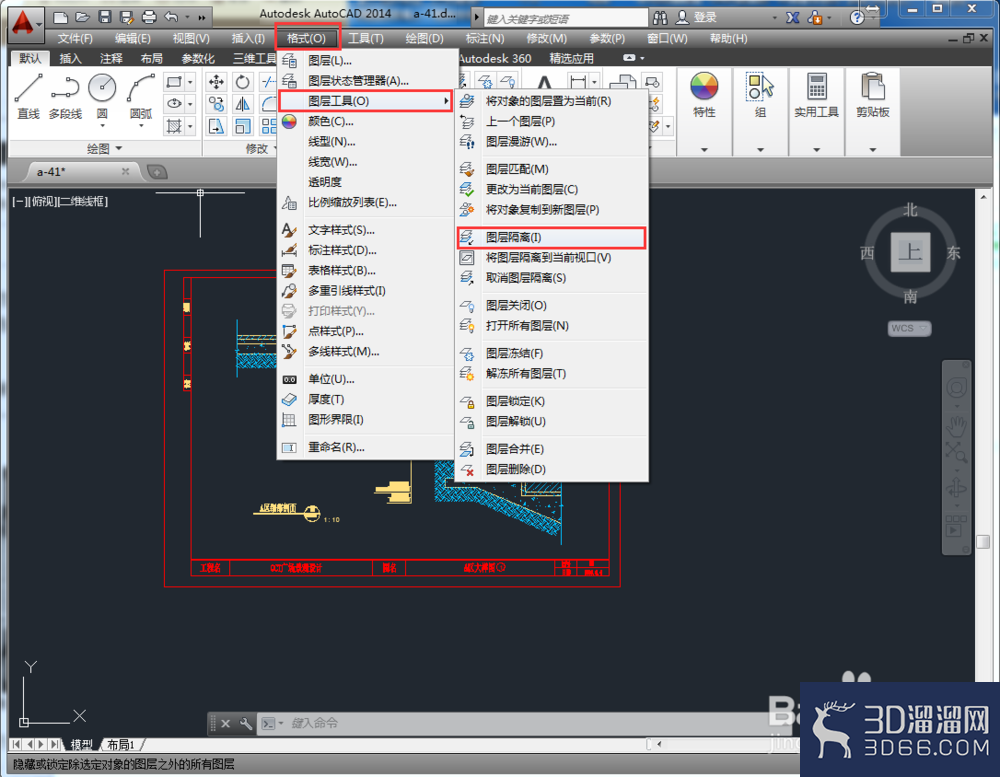 AutoCAD2014如何隔离图层？