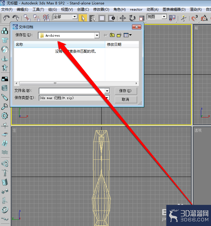 怎样设置3DMAX归档？