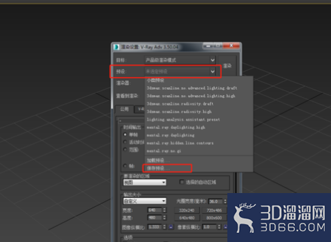 3dmax中怎么保存渲染参数？