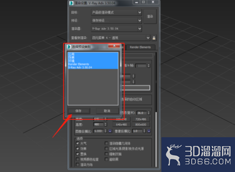 3dmax中怎么保存渲染参数？