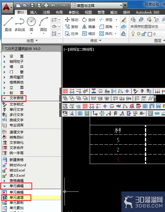 AutoCADT20天正建筑怎么进行单元递增? AutoCADT20天正建筑怎么进行单元递增?