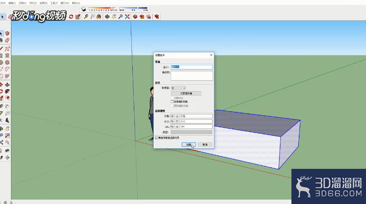 SketchUp如何缩放组件? SketchUp如何缩放组件?