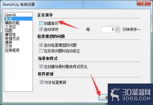 SketchUp2018怎么关闭创建备份? SketchUp2018怎么关闭创建备份?