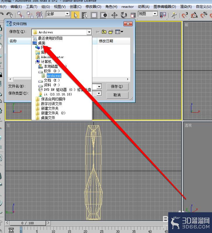 怎样设置3DMAX归档？