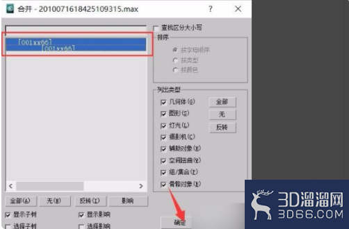 3dmax如何将一个模型拖到另一个打开的max文件里? 3dmax如何将一个模型拖到另一个打开的max文件里?